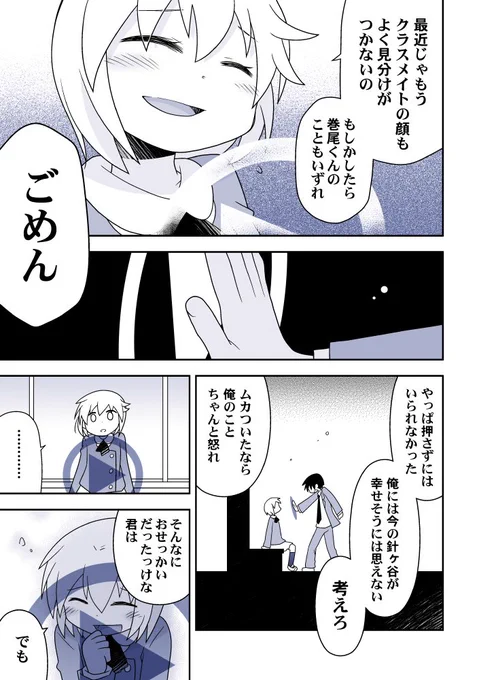 【創作漫画】止まってる女の子を動かす話　4/5 