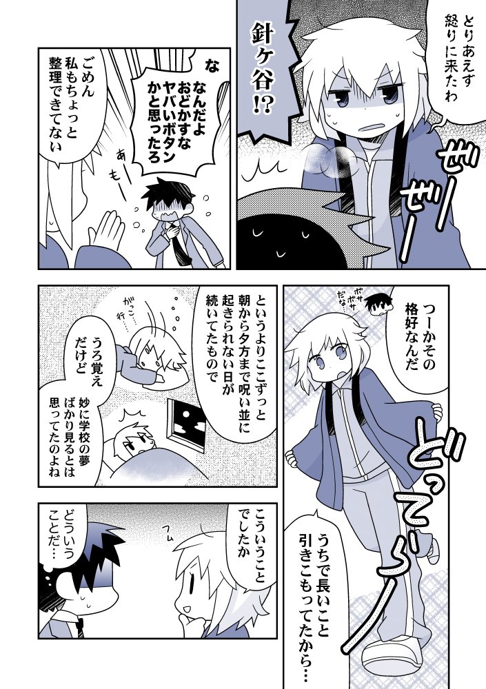 【創作漫画】止まってる女の子を動かす話　4/5 