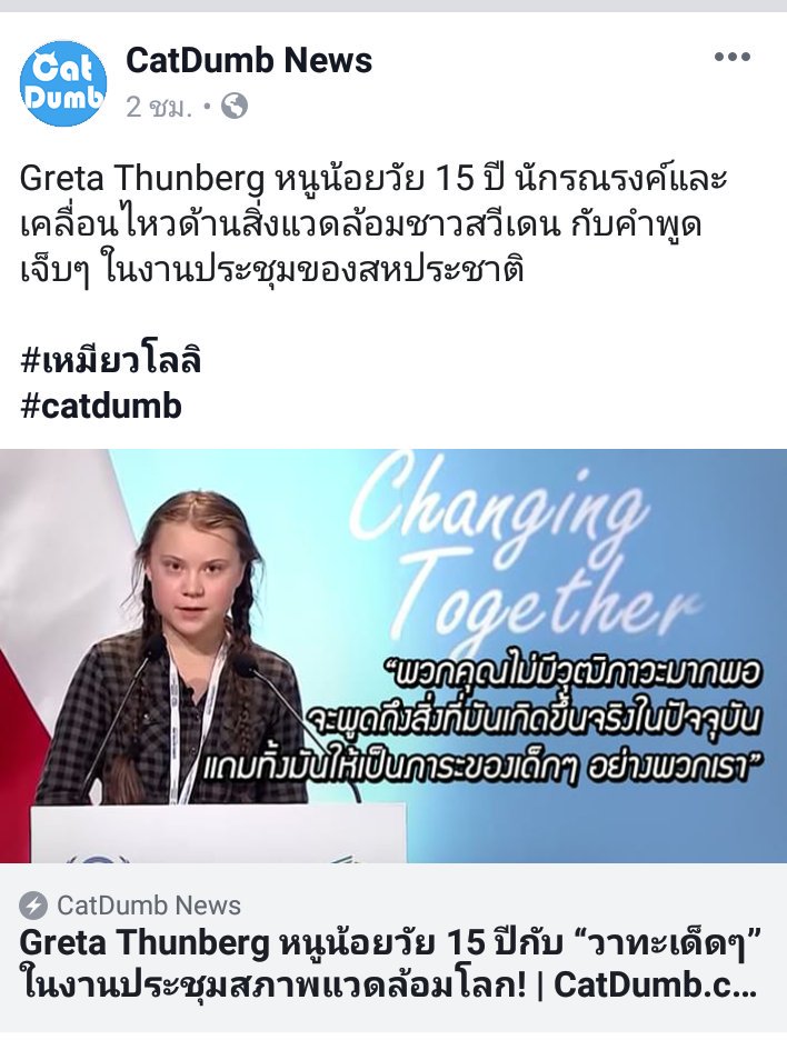 sp8phzn's tweet photo. เหตุเกิดจากโพสต์เด็กอายุ 15 ขึ้นพูดในงานประชุมสหประชาชาติ และท็อปคอมเมนต์คือแบบ...โห ชอบแฮะ https://t.co/5MbRD1tABZ
