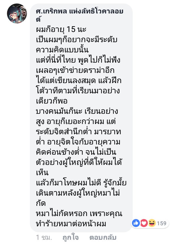sp8phzn's tweet photo. เหตุเกิดจากโพสต์เด็กอายุ 15 ขึ้นพูดในงานประชุมสหประชาชาติ และท็อปคอมเมนต์คือแบบ...โห ชอบแฮะ https://t.co/5MbRD1tABZ