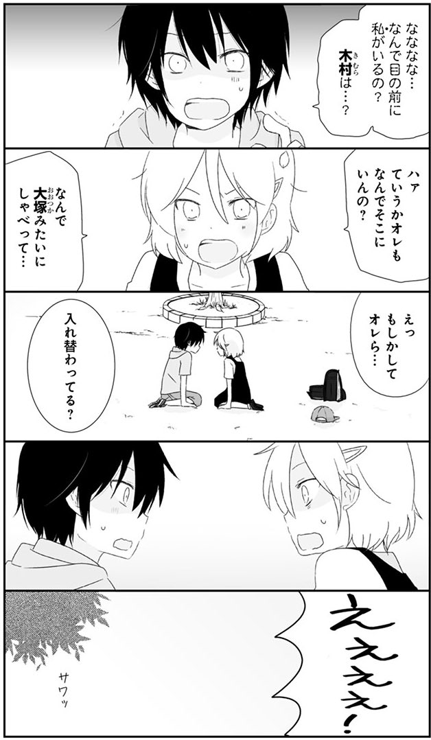 将良 まさよし 男女入れ替わり漫画 10歳の小学4年生の男女が入れ替わって 戻れなくなる話 将良 まさよし 男女入れ替わり漫画 10歳の小学4年生の男女が入れ替わって 戻れなくなる話