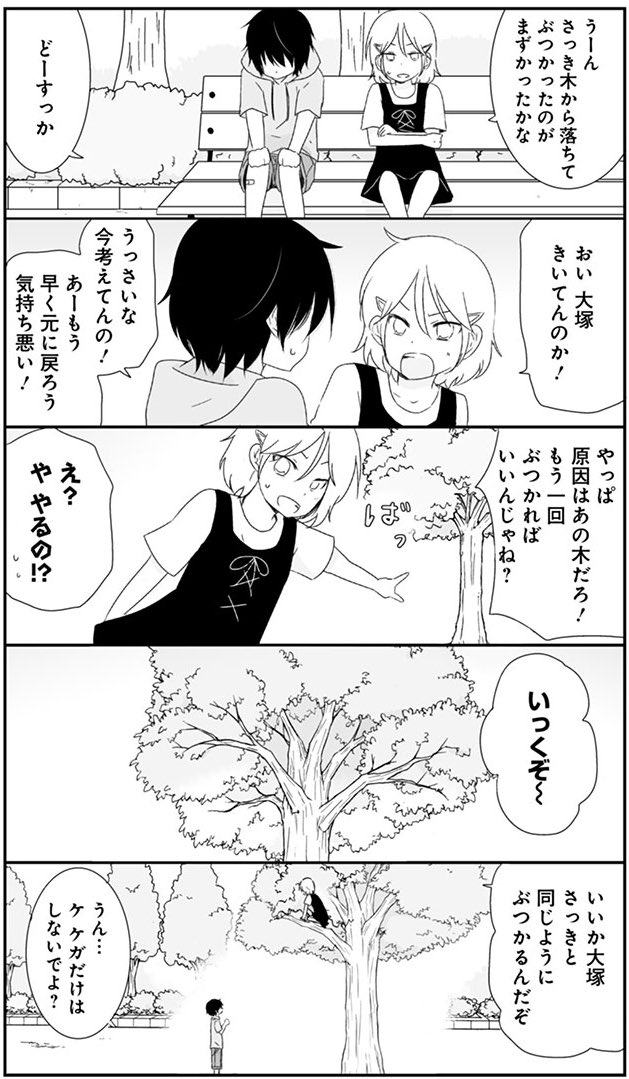 将良𝕞𝕒𝕤𝕒𝕪𝕠𝕤𝕙𝕚 男女入れ替わり漫画 10歳の小学4年生の男女が入れ替わって 戻れなくなる話