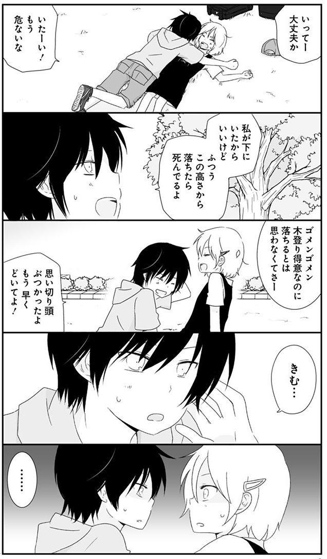 将良𝕞𝕒𝕤𝕒𝕪𝕠𝕤𝕙𝕚 男女入れ替わり漫画 10歳の小学4年生の男女が入れ替わって 戻れなくなる話