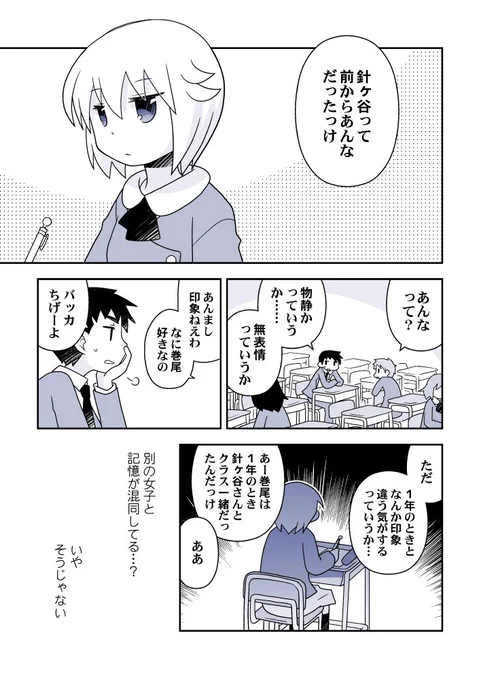 【創作漫画】止まってる女の子を動かす話　1/5 