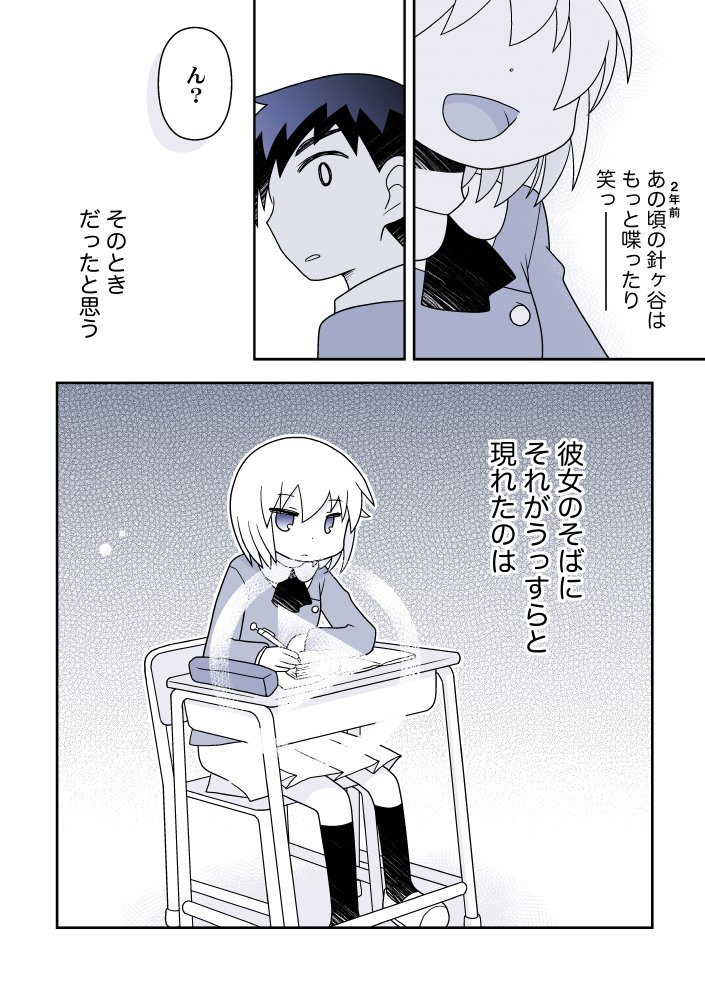 【創作漫画】止まってる女の子を動かす話　1/5 