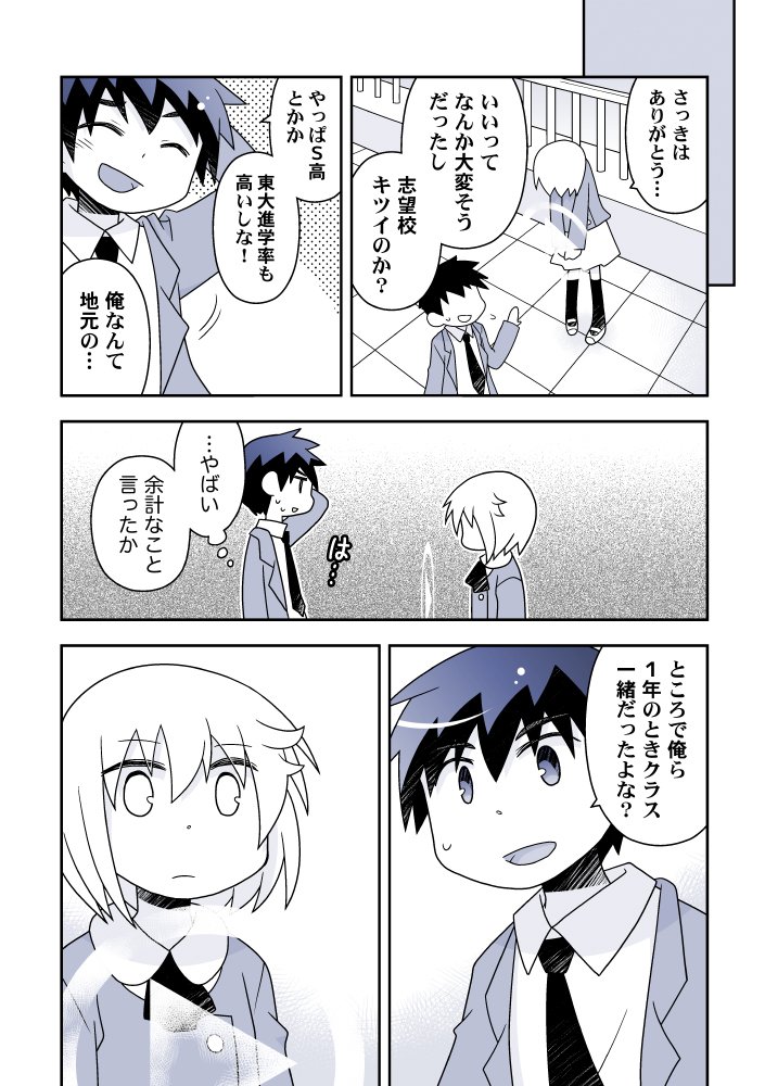 【創作漫画】止まってる女の子を動かす話　2/5 