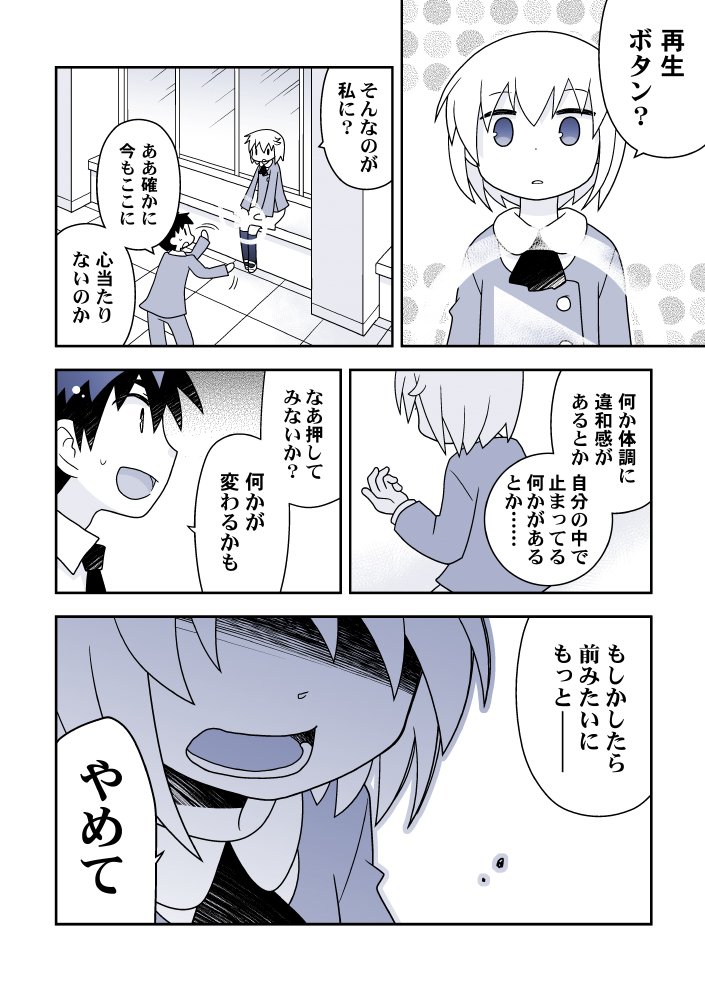 【創作漫画】止まってる女の子を動かす話　3/5 