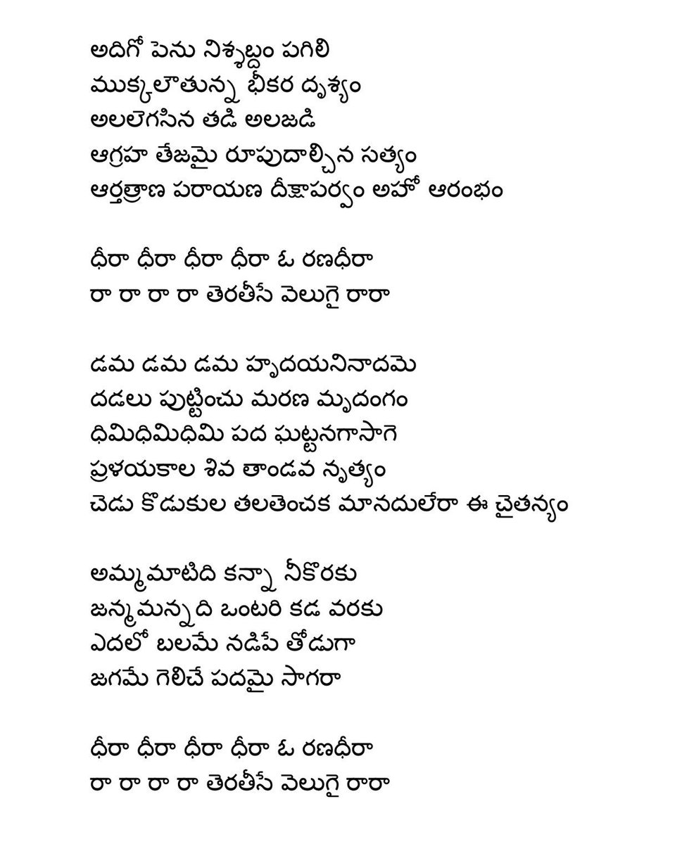 dheera dheera lyrics in english dheera dheera lyrics in english