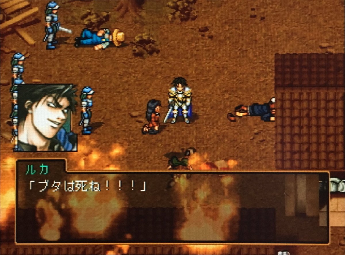 ゲーム探偵団 Sur Twitter 本日はプレイステーション 幻想水滸伝2 が発売されて周年です おめでとうございます