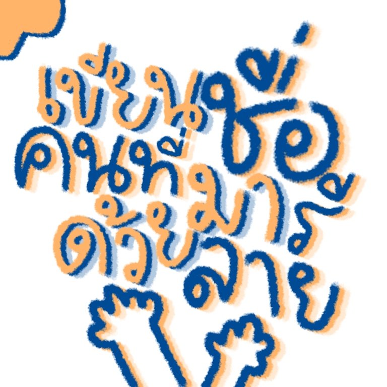 ซาเปา tweet media