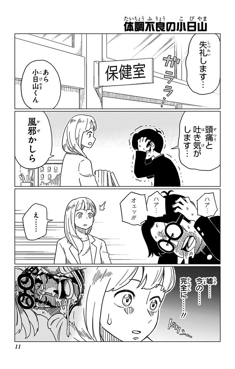 ジャンプbookストア Pe Twitter スタッフオススメ 平凡な中学生の小日山は 常に周りからの変な視線を感じていた その理由はなんと 世界に3人はいるとされる ウリふたつのヤツらが織り成すone Pieceスピンオフギャグマンガ One Piece コビー似の小日