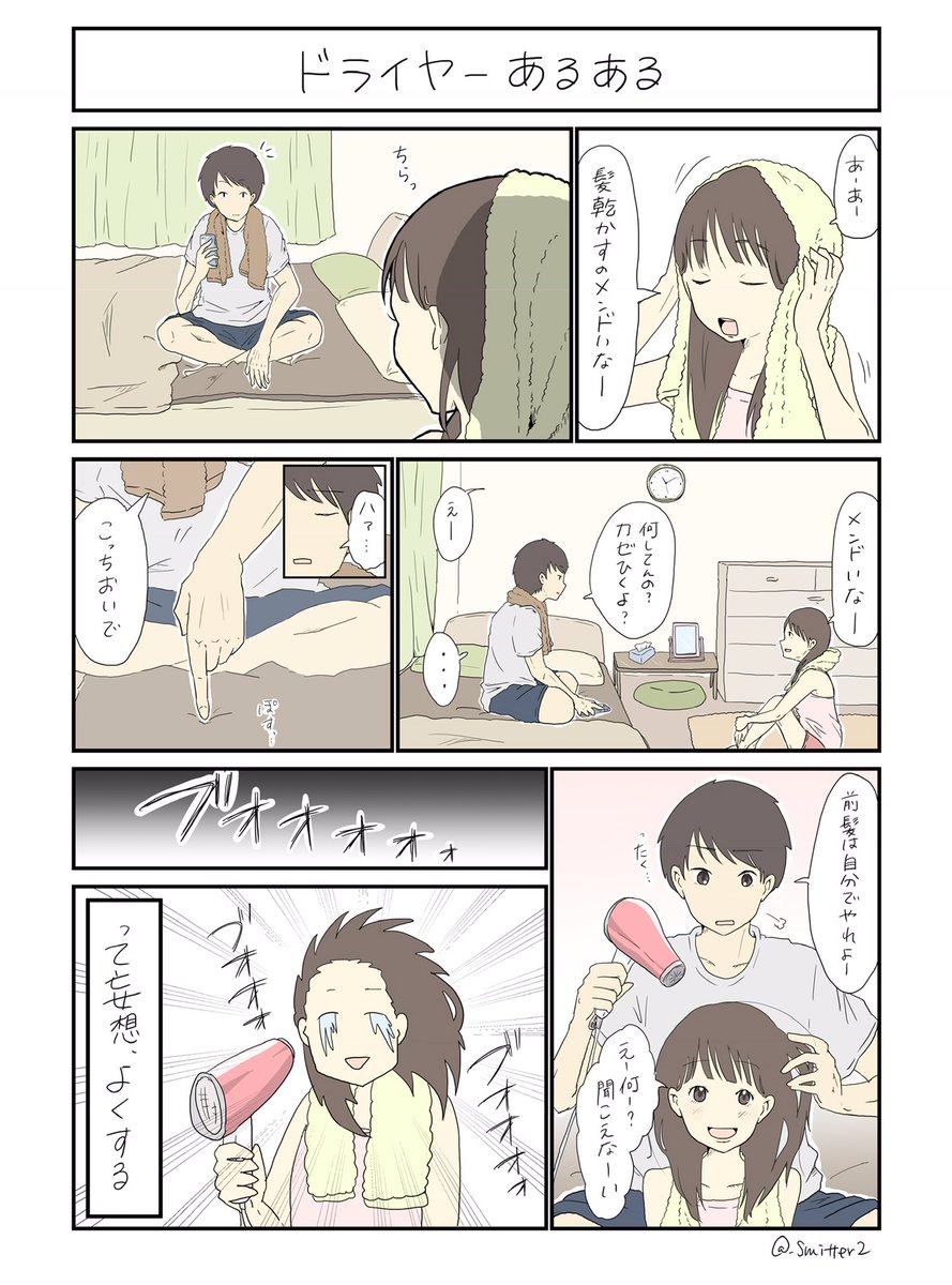 ドライヤーあるある描きました~~~!!!
髪乾かしてる時間ってなんとなく虚しくなりますよね~~~!!!
ならないですか~~~!!??!?!?
共感できたあなたに使ってほしいです~~~!!!
#エッセンシャル #速乾 #PR…