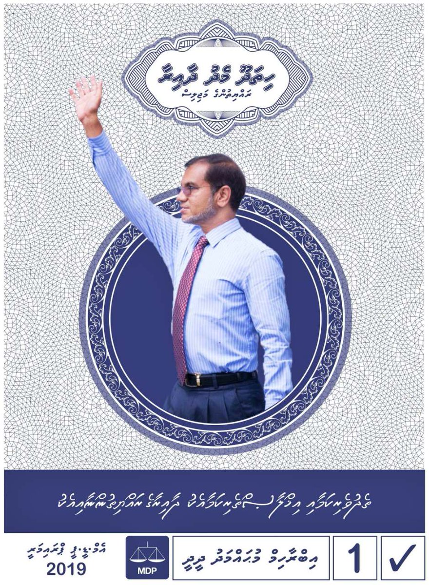 ablo29's tweet photo. #nuvikunu
#nuvikeyne
#noneedtochange
✅for Ibrahim Didi
#Hithadhoomedhu
#MDP_Primary2019 https://t.co/NFdypoo6nT