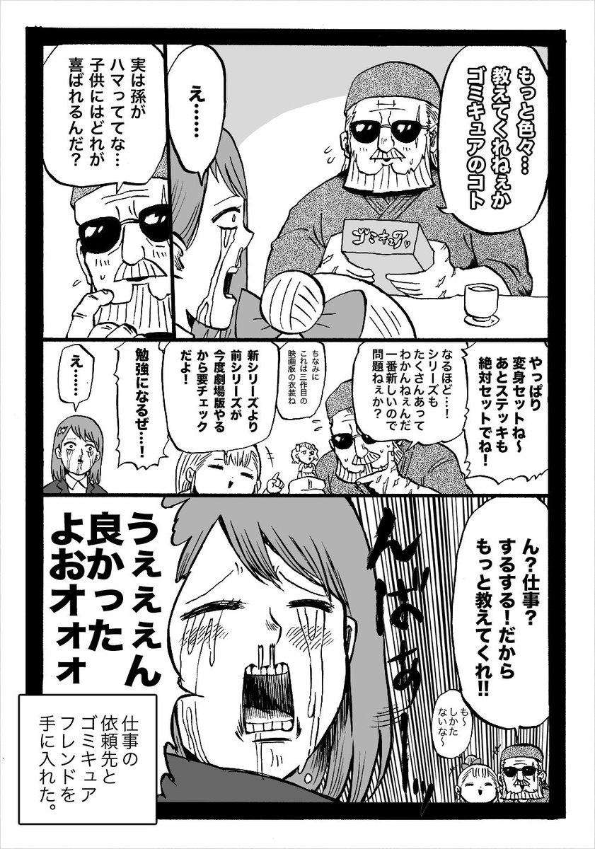 幼女社長 40話「てみやげ」 