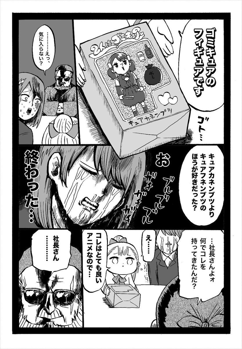 幼女社長 40話「てみやげ」 