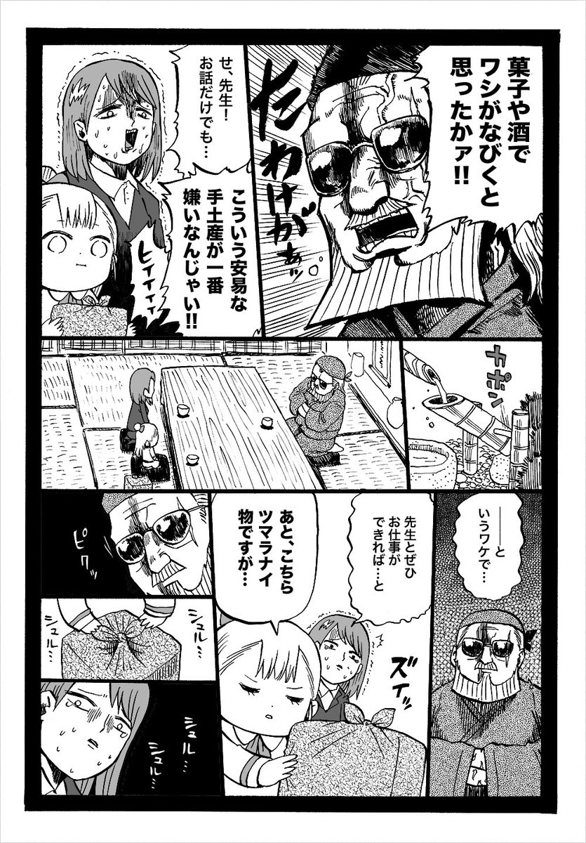 幼女社長 40話「てみやげ」 
