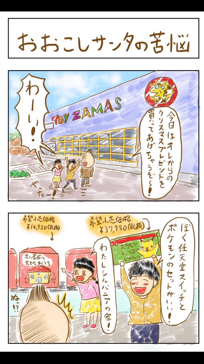 4コマ、おおこしサンタの苦悩。 
