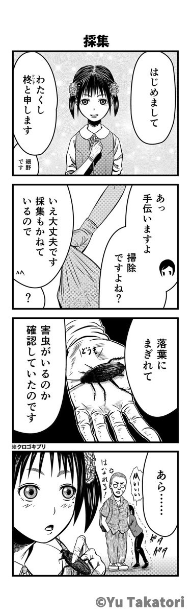 文化財虫菌害防除作業主任者の資格および柊さん誕生について、以下の無料記事に詳細な内容を書きました。ご興味があればぜひご覧いただけると嬉しいです。
<#note>
https://t.co/J8anqZOP0h
<#pixivfanbox>
https://t.co/iXurYtpZf5
#博物館 #資料館 #学芸員 #漫画 #文化財