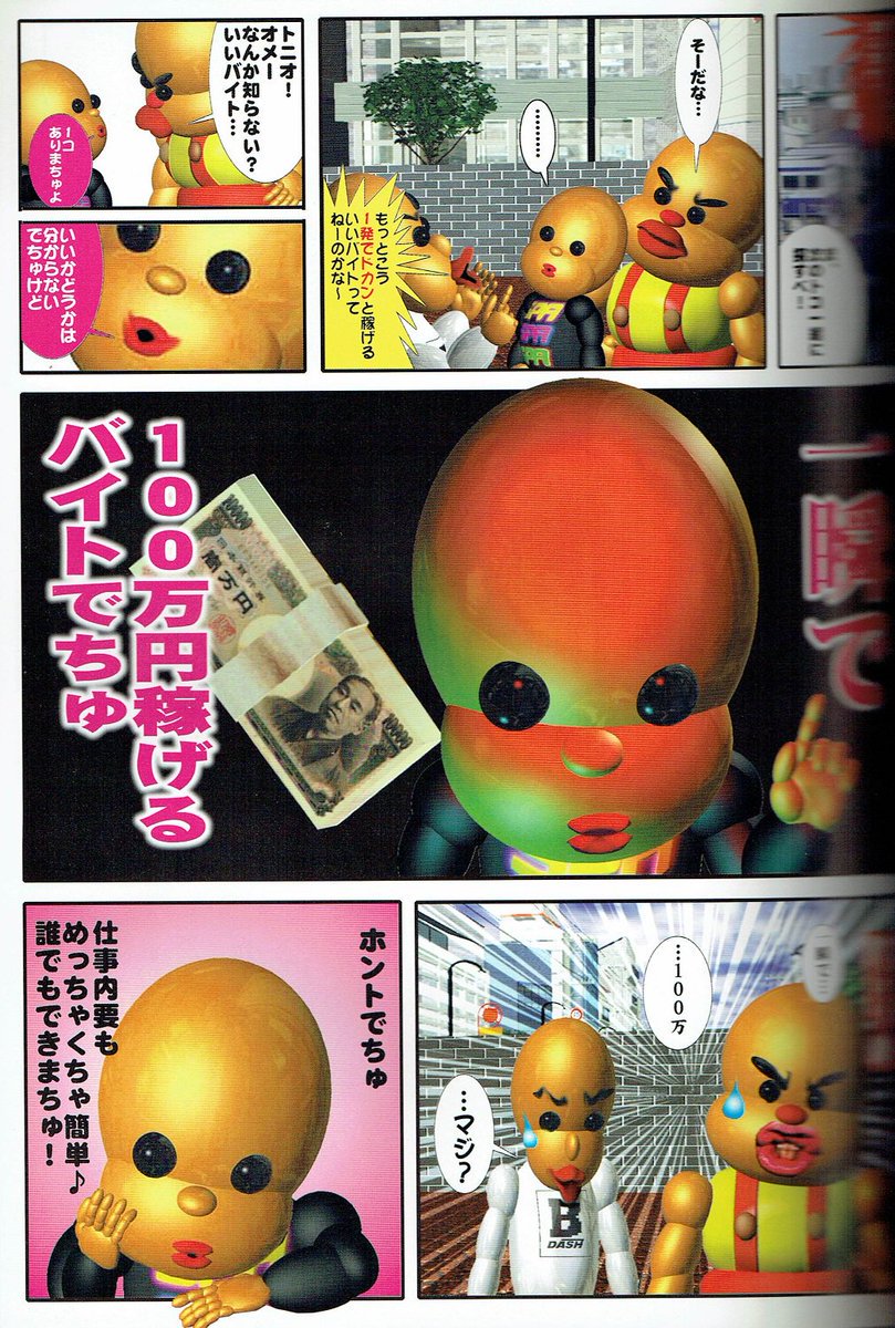 5億年ボタン」原作、幻の絶版フルカラーCGマンガ『みんなの