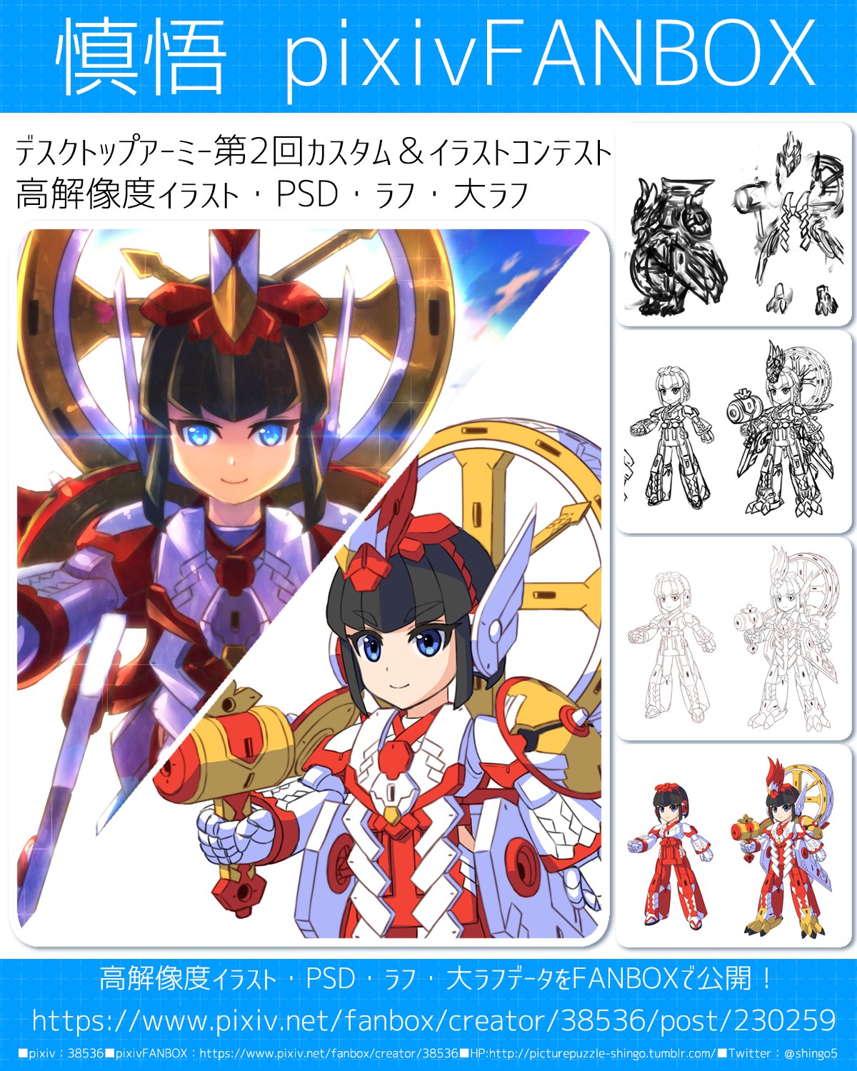 慎悟 5月からのイラスト キャラデザお仕事募集中 デスクトップアーミー第2回カスタム イラストコンテストに参加した お題 干支モチーフ で ヒノイズル の 高解像度イラスト Psd ラフ 大ラフをfanboxに公開しました イラストラフ画等もあるので