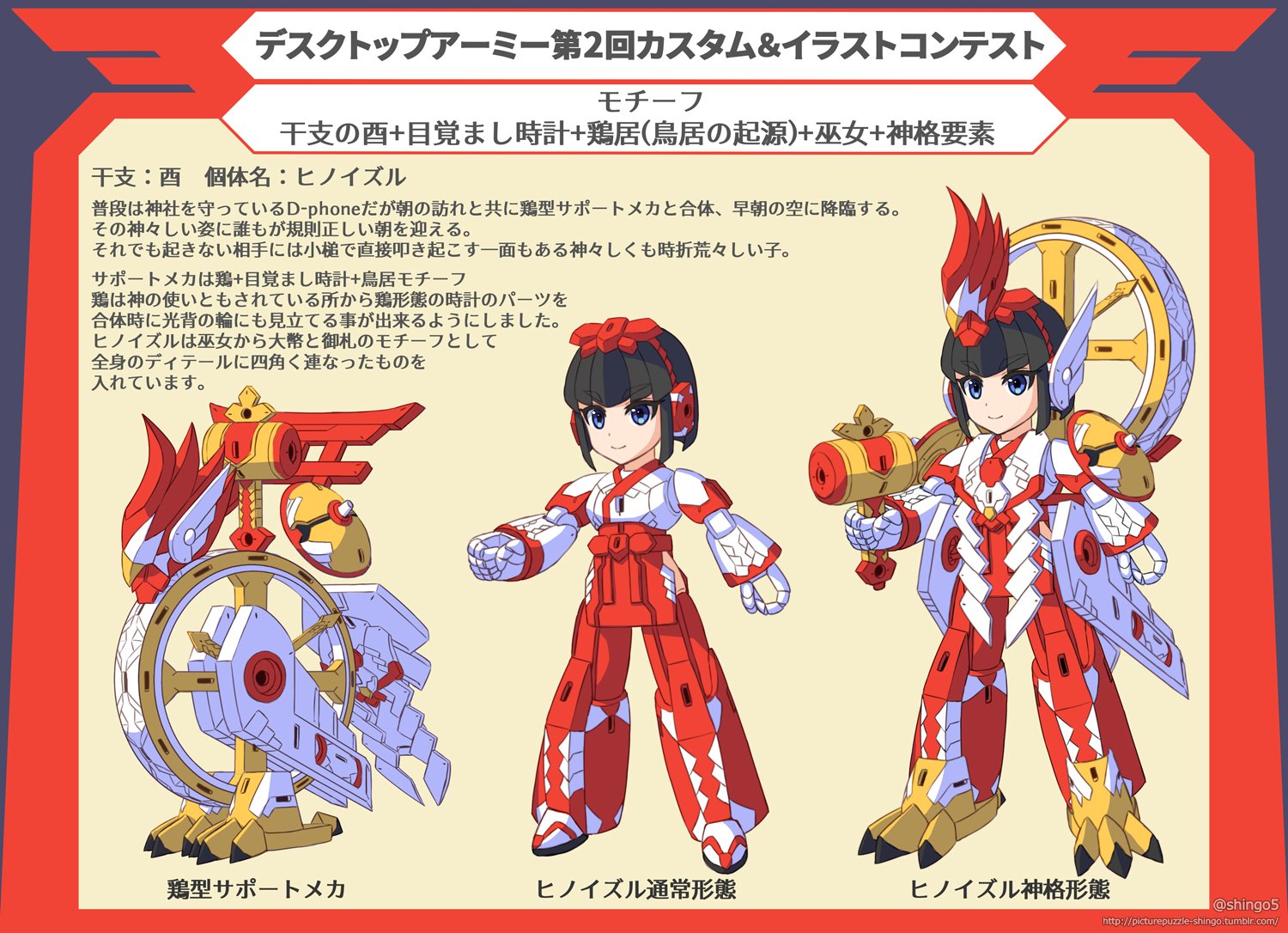慎悟 5月からのイラスト キャラデザお仕事募集中 デスクトップアーミー第2回カスタム イラストコンテストに参加した お題 干支モチーフ で ヒノイズル の 高解像度イラスト Psd ラフ 大ラフをfanboxに公開しました イラストラフ画等もあるので