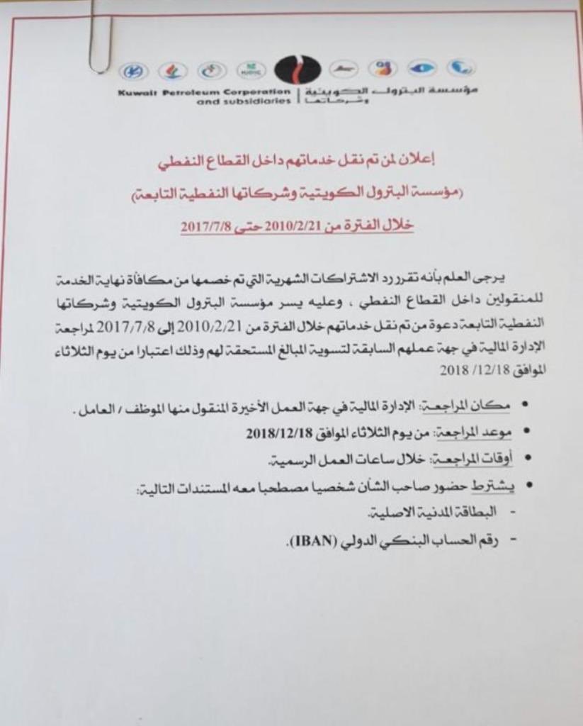 KIPIC_Syndicate's tweet photo. تحقق بحمد الله ما كنا واخواننا في الاتحاد والنقابات الزميلة نسعى لتحقيقة.      #القطاع_النفطي #البترولية_المتكاملة https://t.co/3gK8z6Efy6
