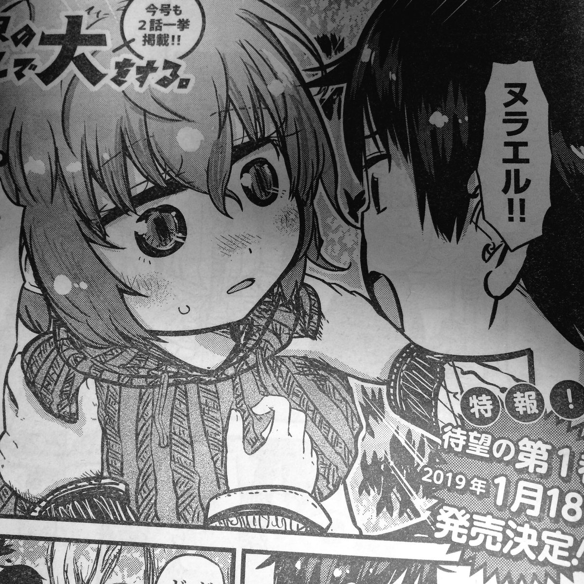 明日発売のヤングチャンピオン烈に、「異世界のトイレで大をする。」掲載されてます!
単行本1巻も1/18発売です!! 