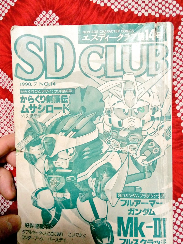 もどき丸 Modoki Maru En Twitter 青木健太先生の作品も収録されてたのが嬉しい これは僕が唯一所持してるsdクラブの冊子 年季が入ってる 笑