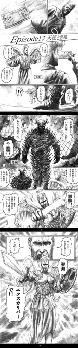 クソ漫画 ニックとレバー 第13話 