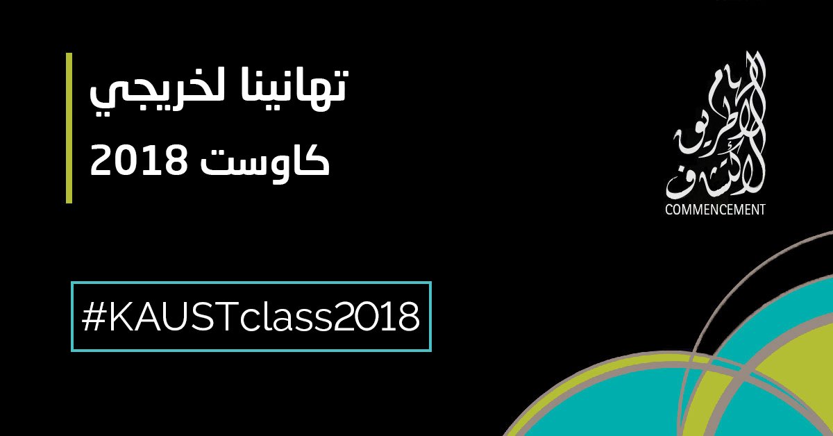 KAUST_NewsAR's tweet photo. خرّيجو #كاوست يعبرون عن فخر إنجازاتهم وذكرياتهم في يوم تخرجهم - #KAUSTclass2018 https://t.co/XpHK5JLDFF