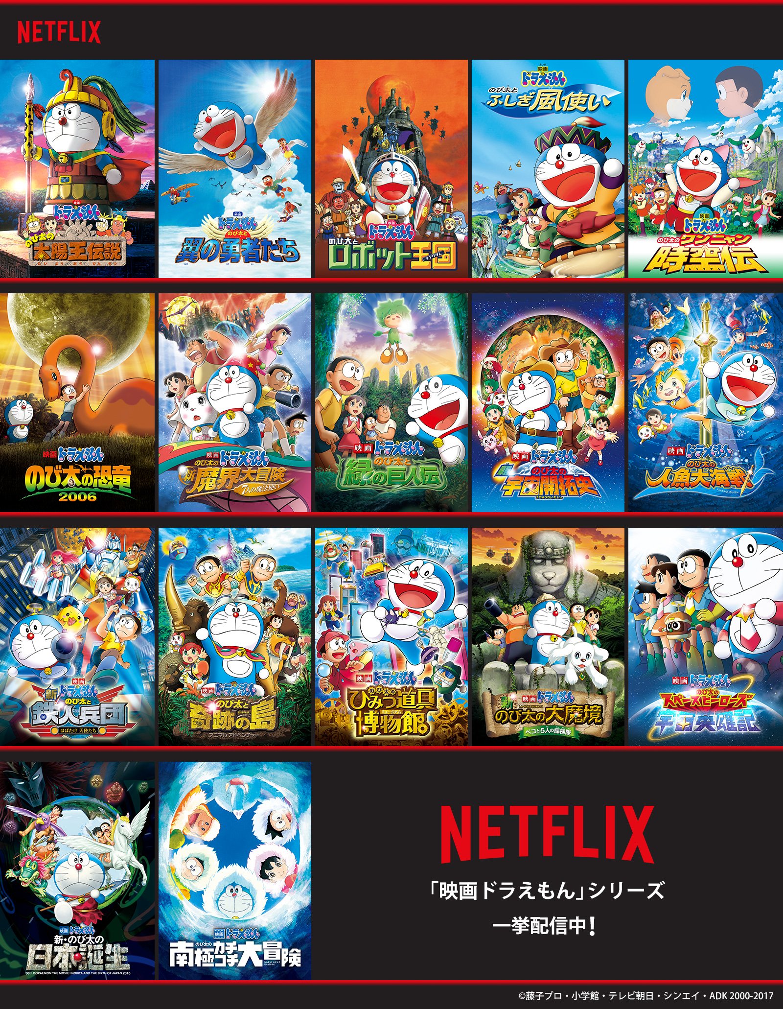 Netflix Japan Anime 在 Twitter 上 映画ドラえもん のび太の月面探査記 来春3 1 金 公開記念 1980年公開 のび太の恐竜 から17年公開 のび太の南極カチコチ大冒険 まで 映画ドラえもん全37作が本日より一挙配信開始 あなたが夢中になった作品も