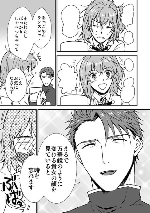 えふご ランぐだ子ちゃん漫画 つきあってない ガチになるほど言葉がまわらなくなる 