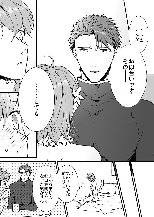 えふご ランぐだ子ちゃん漫画 つきあってない ガチになるほど言葉がまわらなくなる 