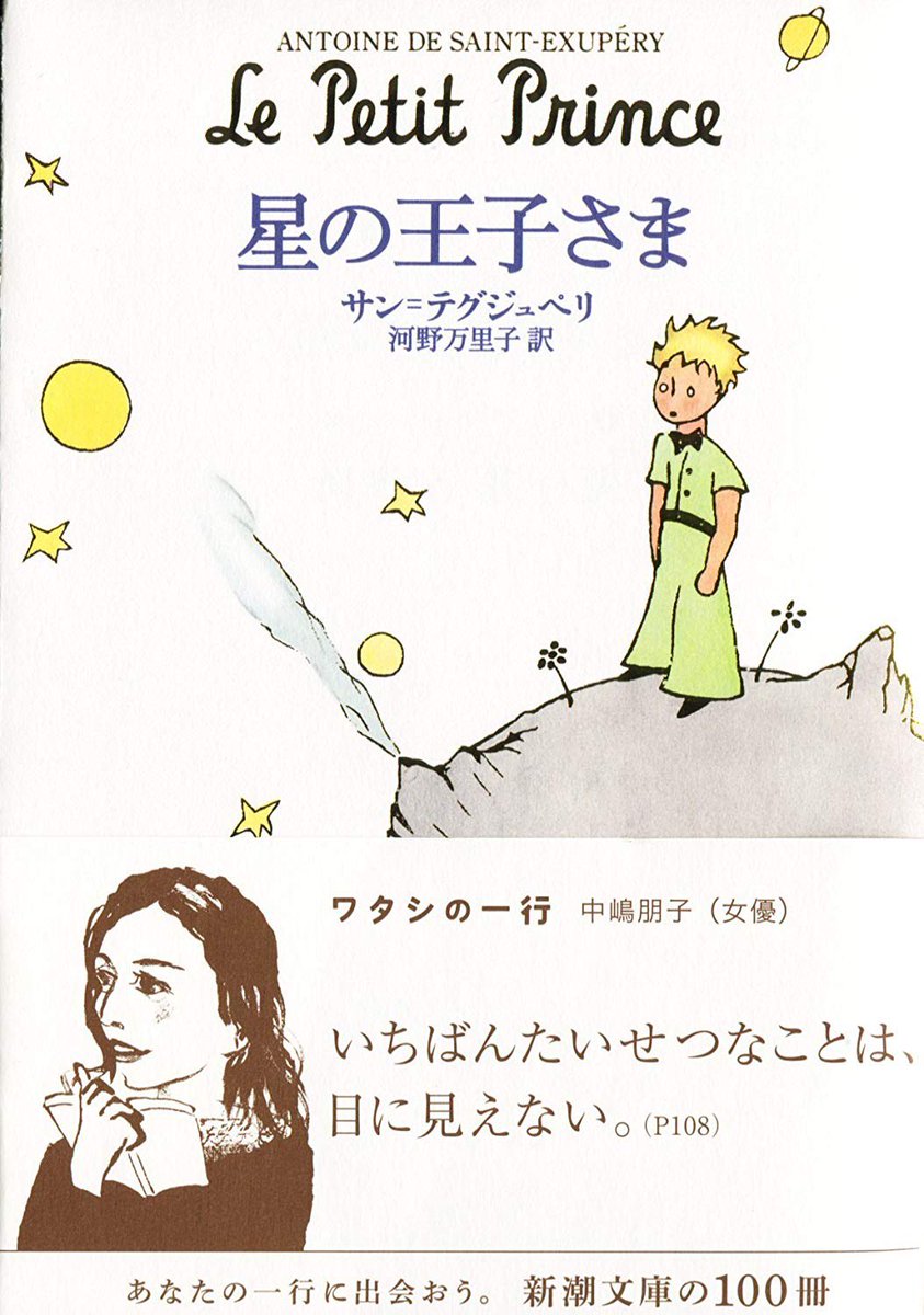 Fate/Requiemの金髪の少年、サン=テグジュペリが乗っていた飛行機の模型を持っているし、真名は『星の王子さま』ぽいんだけど

『誰もが聖杯を持ち、運命の示すサーヴァントを召喚する平和な世界』に最後に召喚されたのが星の王子さまだとすると…不穏というか…この世界にも歪な所があるんだろうなと 