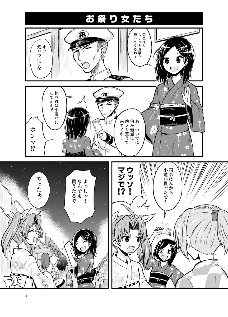 艦これ漫画「お祭り女たち」 