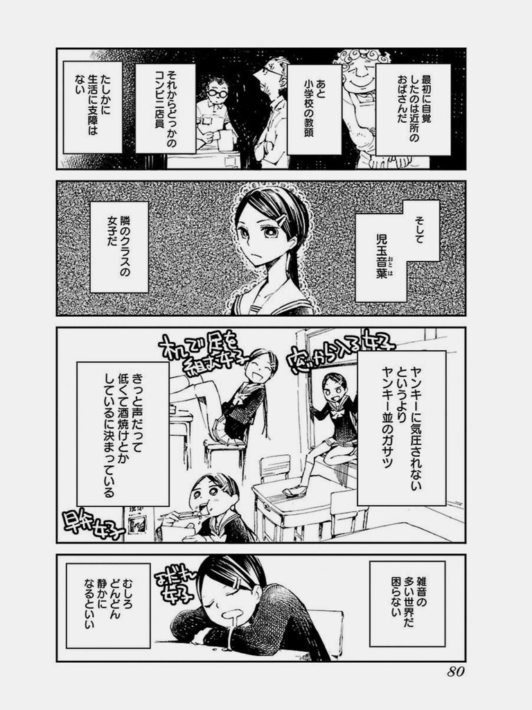 君の声が聞こえない❷ 