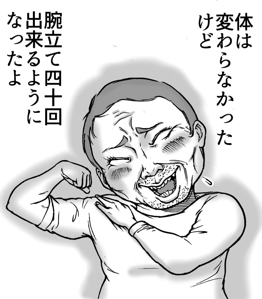 モテる体型になる為に1年間毎晩30回の腕立て伏せをした友人の変化。 
