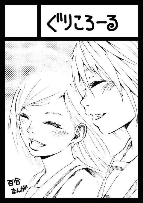 合同創作サークル「ぐりころーる」(@gricoroll )、冬コミ土曜、西る-37bにて既刊と無料配布の冊子でお待ちしておりますー、お近くにいらした時はぜひお立ち寄り下さい〜🤗💕(カット:足立和律) 