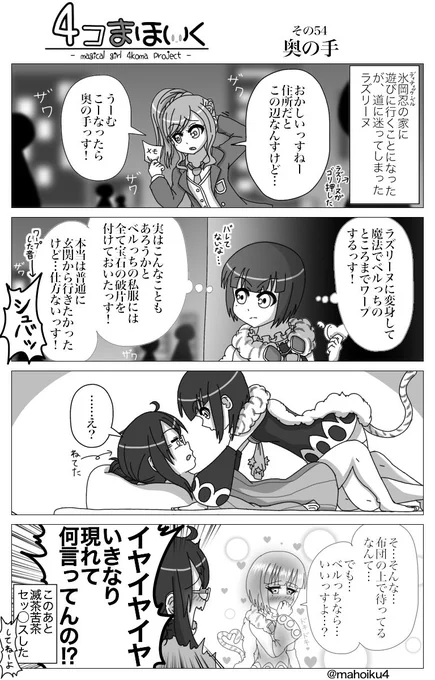 4コまほいく その54#4コまほいく#魔法少女育成計画 