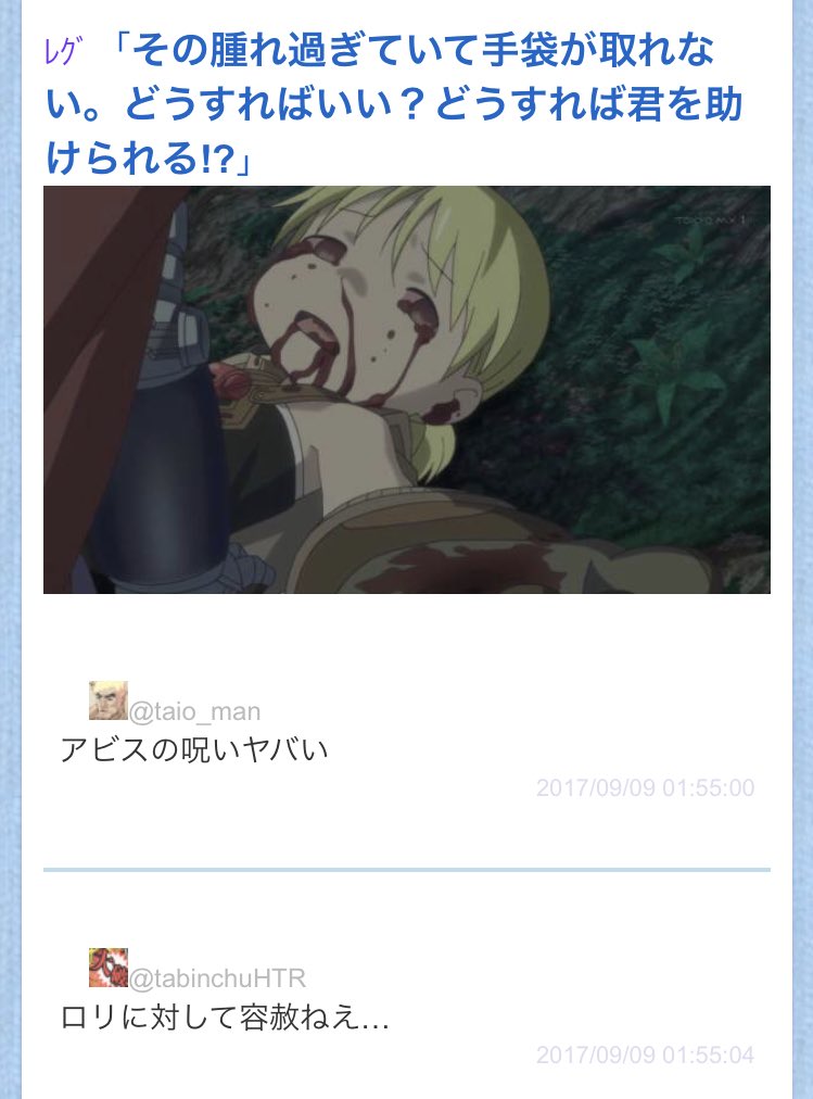 メイドインアビスやばい 絶望的なアニメって聞いてたけどほのぼのやん 思ってたら一気に暗転された そして感想が面白い