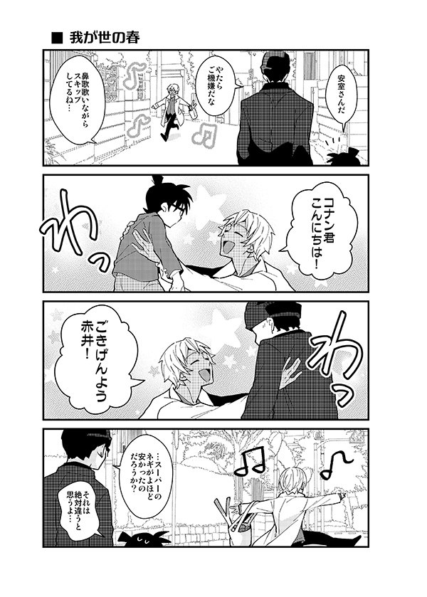 ট ইট র ソラノ 冬コミ新刊その サンプルアップしました まだ付き合ってない降風ギャグ本 赤井とコナンが振り回され気味 冬コミとインテに持っていく予定です T Co M8disg0ypc