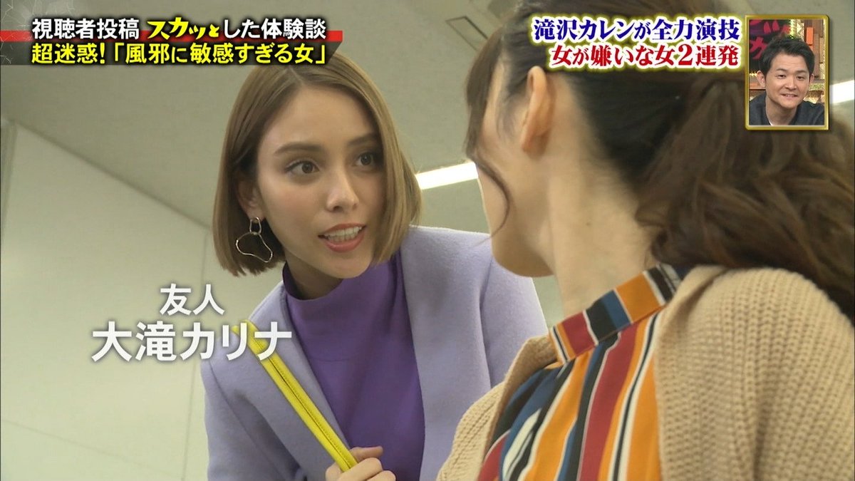 Uzivatel 城丸香織 Na Twitteru フジ 痛快tv スカッとジャパン 滝沢カレン T Co Gyvtzjg3ld Twitter