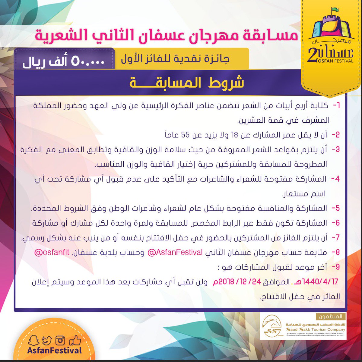 مهرجان عسفان 2 tweet media