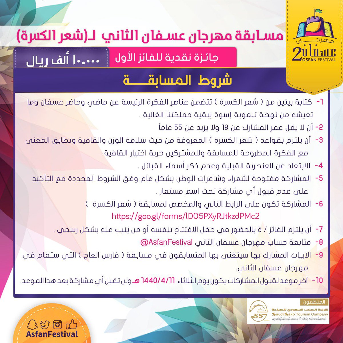 مهرجان عسفان 2 tweet media