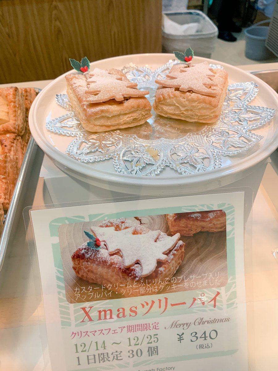 青森県地場セレクト担当じば美 アスパム１階 スイーツファクトリーパムパムでは クリスマス期間中限定アップルパイを販売中 クリスマスツリーパイはツリー部分がクッキーみたいで美味しかったぁ 340円 毎日店舗で焼いておりますよ