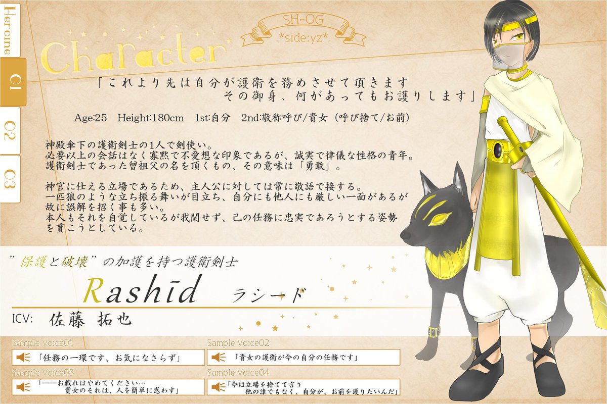 vo0_w_0ov's tweet photo. @SHOG_kk4
:砂獣の護り、譜猫の祈り:
【攻略対象】
ラシード(Rashid)
#SHOG_CS
#砂獣の護り_譜猫の祈り
#すなうた https://t.co/JVYgjEYvYY https://t.co/P2XUJX3JrO
