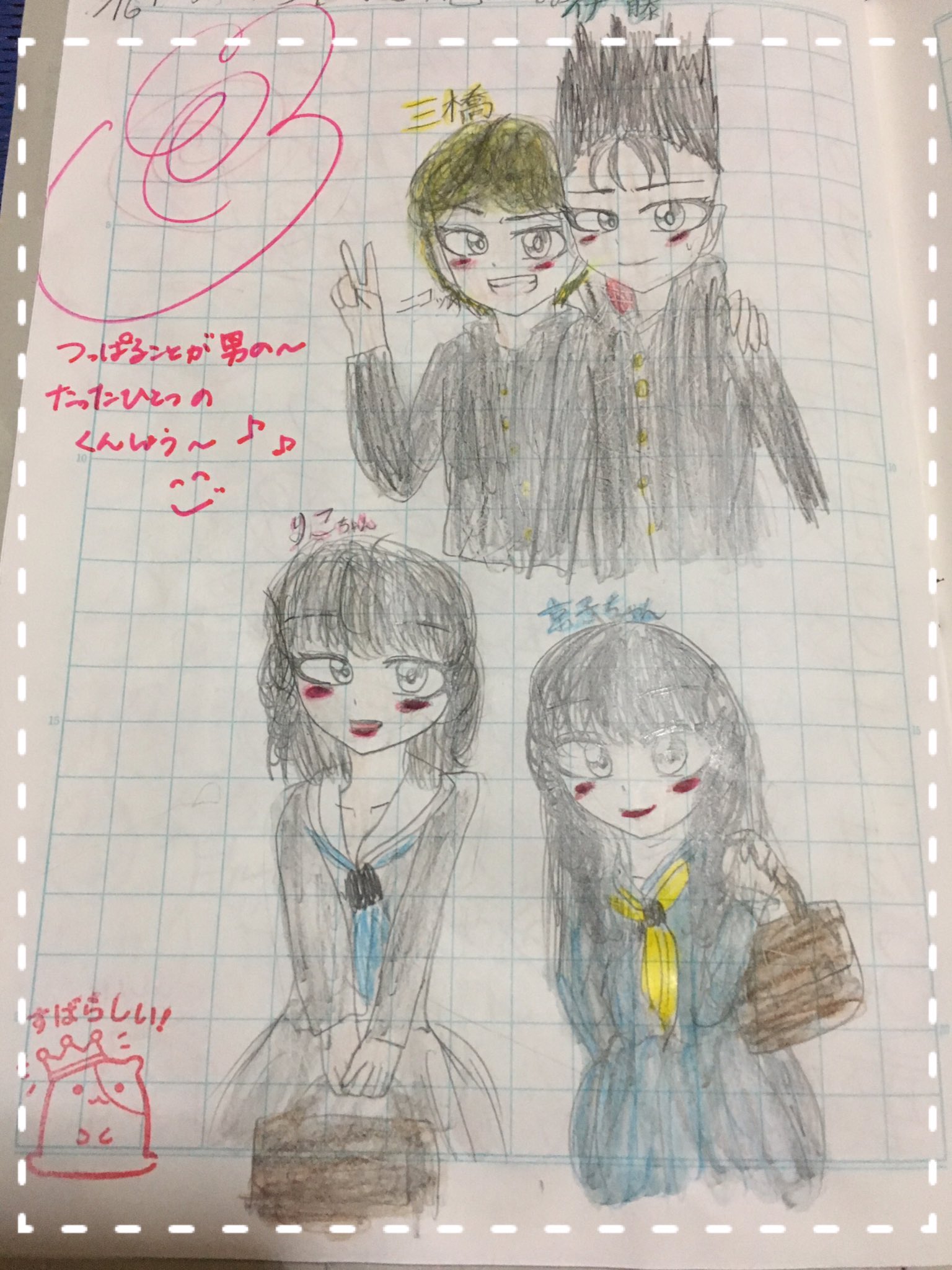Twitter 上的 保護猫ほっぺちゃん 娘の自主学ノートの絵です ドラマ 今日から俺は のメンバーたち 似てるかな 自主学ノート 小学4年生 絵 今日から俺は イラスト T Co R2ej5erskn Twitter Twitter 上的 保護猫ほっぺちゃん 娘の自主学ノートの絵です ドラマ 今日から俺は のメンバーたち 似てるかな 自主学ノート 小学4年生 絵 今日から俺は イラスト T Co R2ej5erskn Twitter
