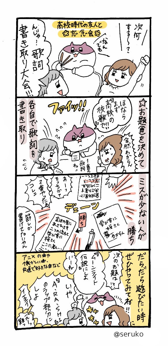 今日の4コマ

けっこう盛り上がるお暇つぶしゲーム「歌詞書き取り大会」です！！

オフ会とかライブ前の待機中とかに是非(*´ω｀)
スマホのメモ帳でもできるぜ！けど
紙とペンで実際に書いた方が頭の体操にはなるぜ 