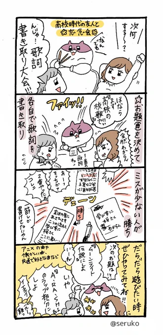 今日の4コマ

けっこう盛り上がるお暇つぶしゲーム「歌詞書き取り大会」です！！

オフ会とかライブ前の待機中とかに是非(*´ω｀)
スマホのメモ帳でもできるぜ！けど
紙とペンで実際に書いた方が頭の体操にはなるぜ 