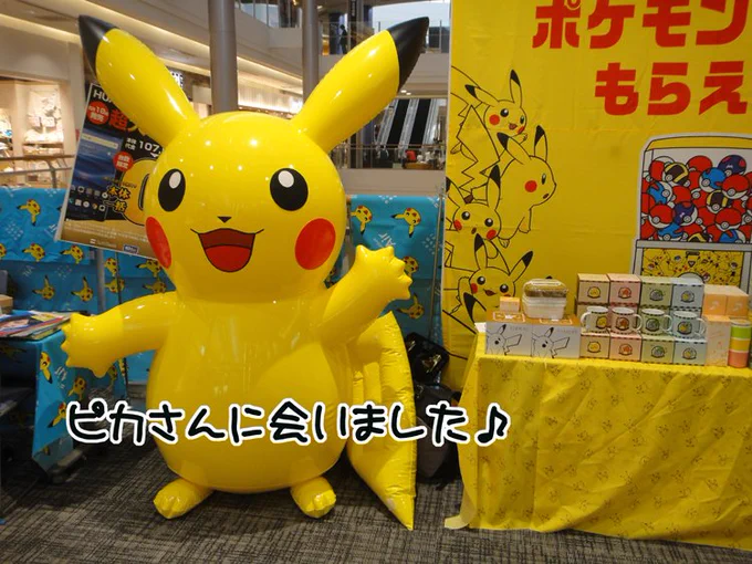 別日のイオンモール北花田は
ピカさん(中身空気)が
いましたがポケグッズは
貰えませんでした
写真はかなり前ですが
ピカさんは今も居ます
(昨日も見た) 